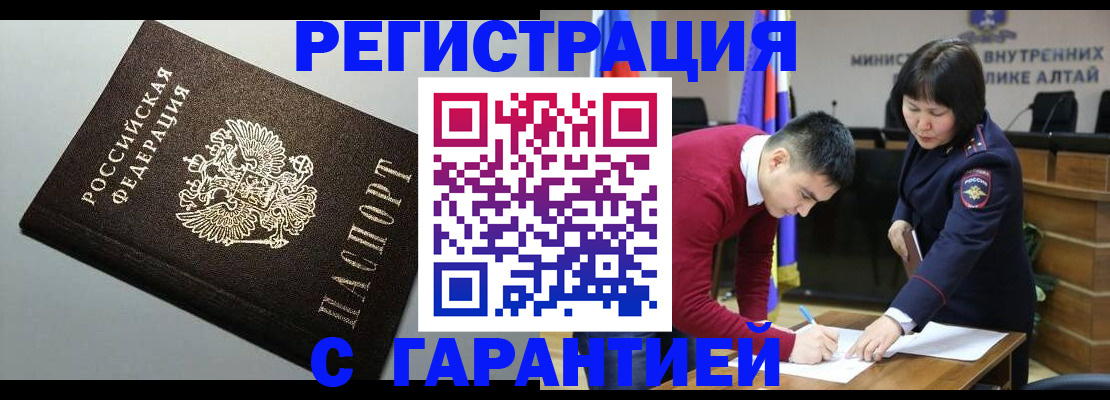 временная регистрация в Заполярном