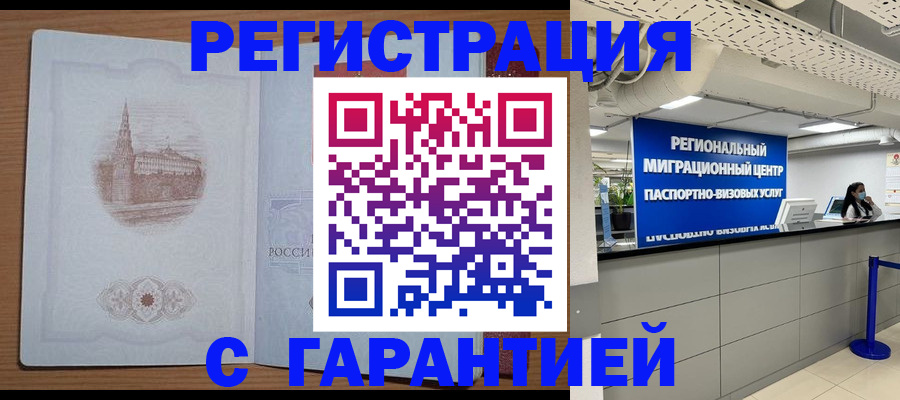 прописка иностранных граждан в Заполярном