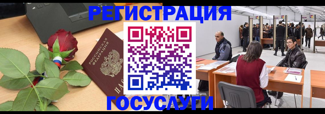 прописка для работы в Заполярном