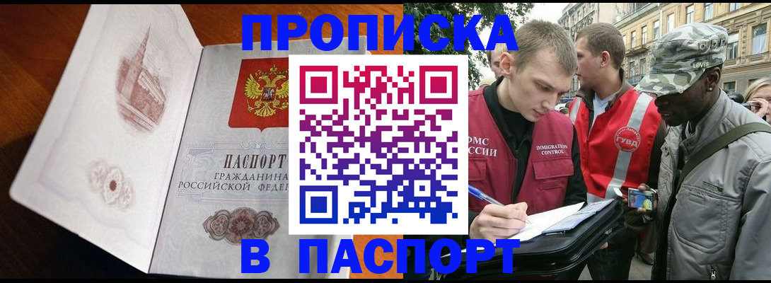 временная регистрация недорого в Заполярном